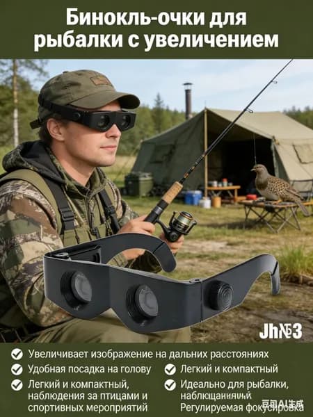 Бинокль для рыбалки и дрифтинга высокой четкости, его не нужно держать в руках, удобно и легко