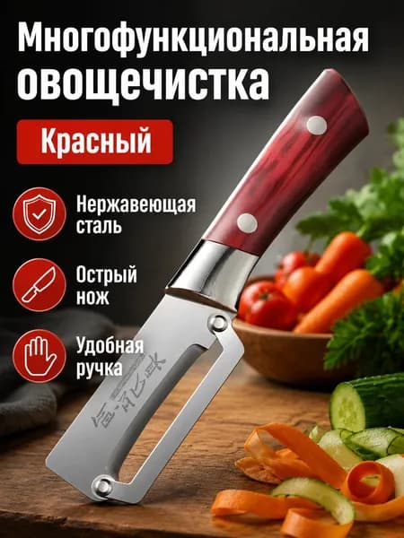 Гриль для овощей и фруктов с красной ручкой из пластика, нержавеющая сталь, универсальный для твердых и мягких продуктов