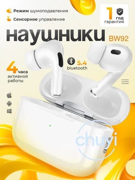Наушники беспроводные с микрофоном Borofone BW35, Bluetooth, USB Type-C, белый