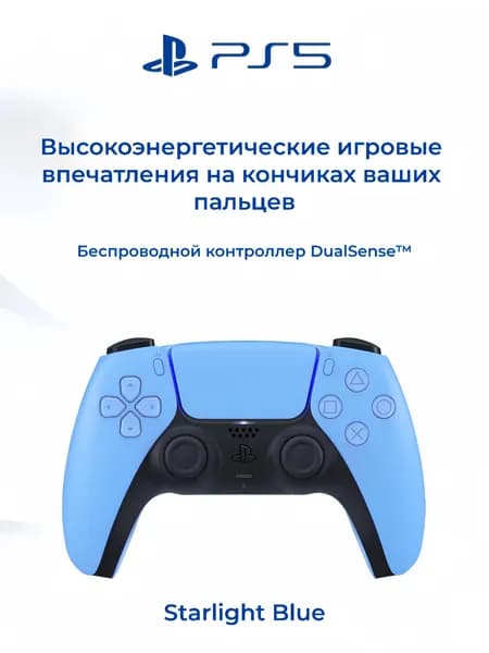 Sony PlayStation 5 DualSense Starlight Blue Беспроводной геймпад