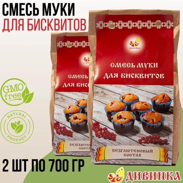 Смесь муки Дивинка ДЛЯ БИСКВИТОВ 1,4 кг (2 шт по 700 гр)