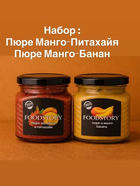 Набор пюре манго-питахайя и манго-банан FoodStory 2*250 мл Натуральное фруктовое пюре
