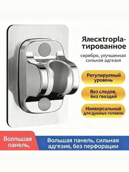 Держатель для душа самоклеющийся, держатель для душевой лейки на стену без сверления