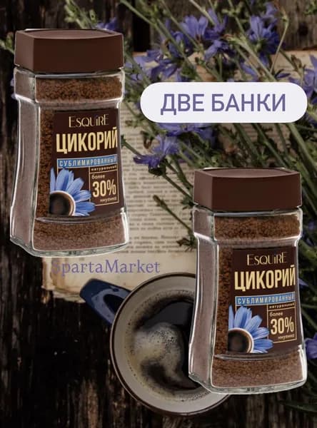 Цикорий растворимый ESQUIRE сублимированный, 2 банки по 85г