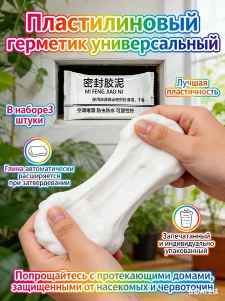 Герметик универсальный белый 3 шт. Герметизация отверстий, швов и трещин в стенах и трубах