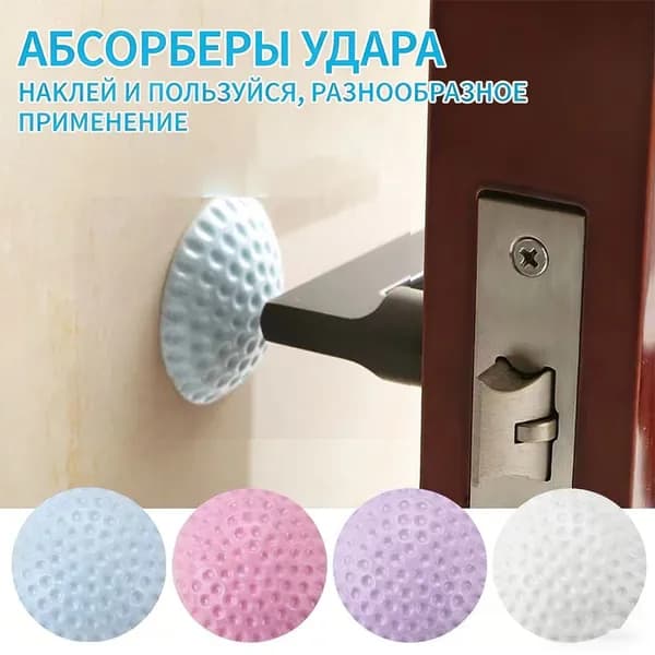 Круглая утолщенная противоударная накладка, бесшумная за дверью, защищает дверную ручку, силиконовая
