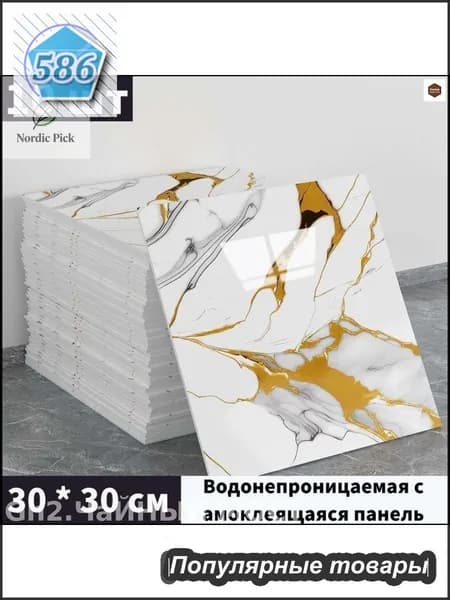 Моющиеся обои с фольгой, эксклюзивные самоклеющиеся панели для стен кухни, 10 шт 30x30 см
