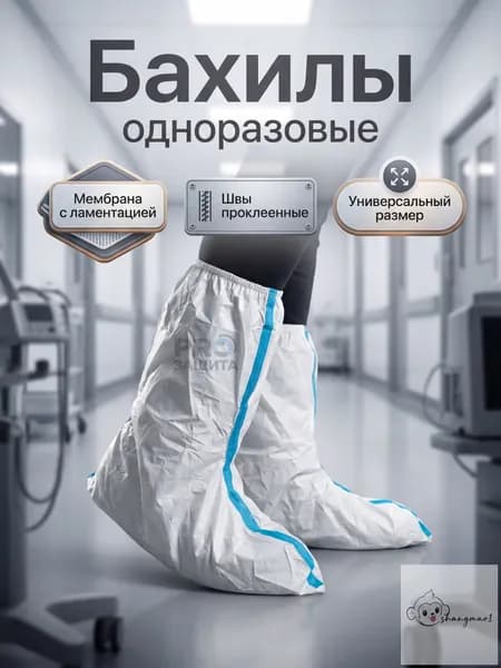 Бахилы защитные одноразовые(1 пара),для работы,для маляра,для производства,химзащита 60 г/м2