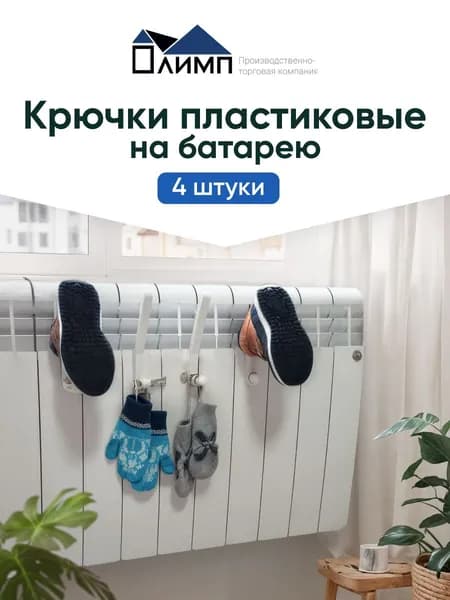 Сушилка для обуви