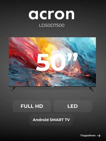 ACRON Телевизор LD50D7500 50" Full HD, черный
