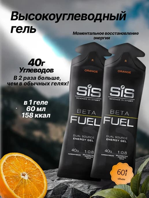 Высокоуглеводный гель SIS BETA FUEL 2 шт