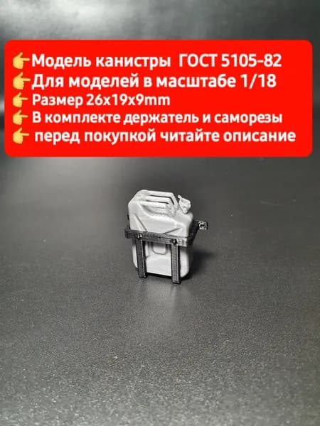 Канистра для WPL B36 с держателем цвет серебро