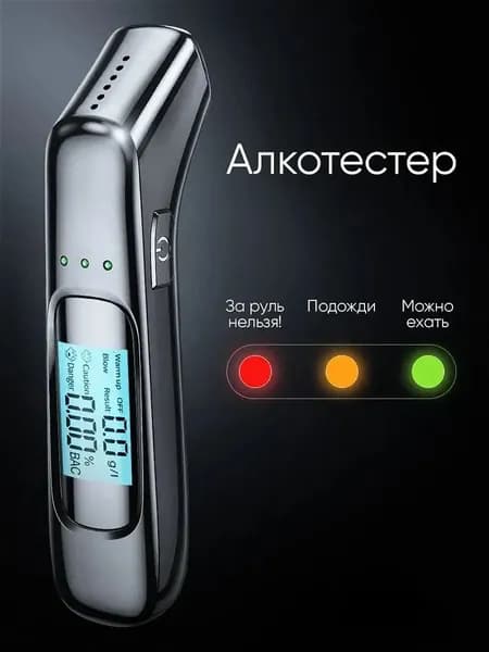 Аксессуары для алкотестера, измерение: 5 сек., погрешность 99.9%, 1 шт.