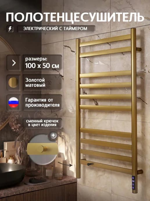 Полотенцесушитель электрический Созвездие 100х50 с крючком