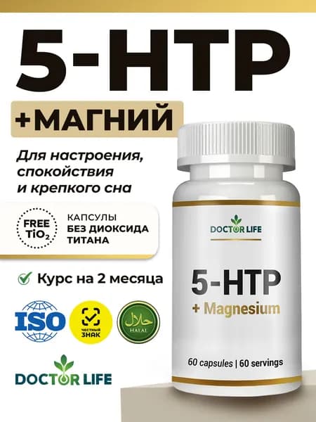 Doctor Life 5 HTP, 5-HTP, 5 HTP + Магний, 5 гидрокситриптофан, БАД от стресса и тревоги, антидепрессанты, 100 мг, 60 капсул