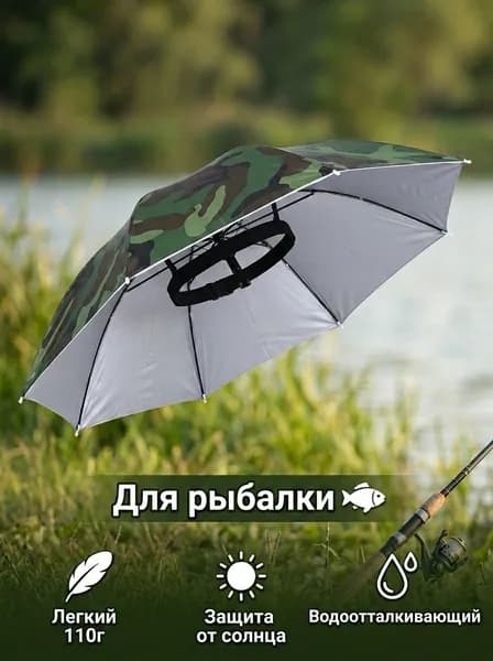 Зонт