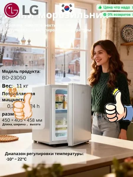 LG Морозильная камера Морозильник 23 л для дома, 2 выдвижных контейнера, прозрачный, светло-коричневый