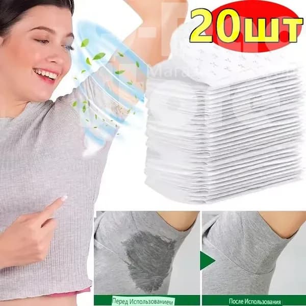 Вкладыши от пота, 20 шт.