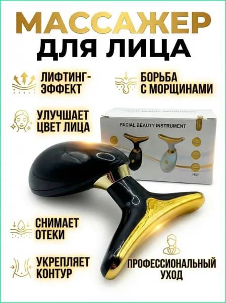 Массажер для лица вибрационный с эффектом микротоков
