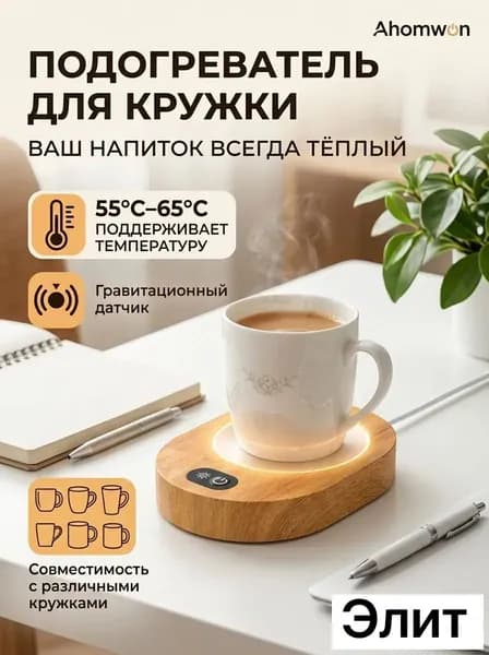 Подогреватель для кружки USB, с гравитационным датчикомдля кофе и чая