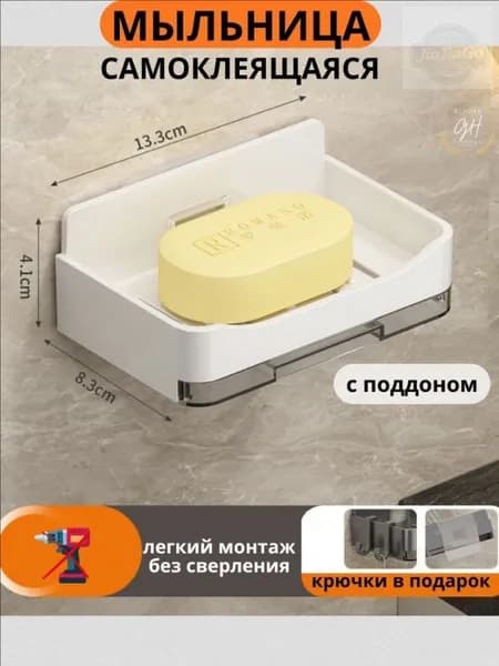 Мыльница "мыльница для ванной"