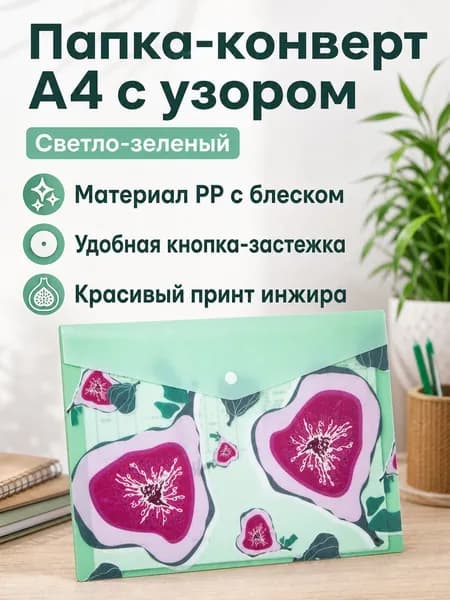 Файл A4 1 шт., 80 мкм