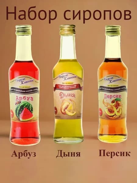 Набор летний вкус Арбуз, Дыня, Персик