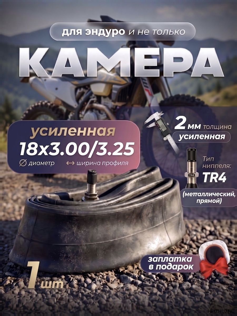 Камера колеса для мототехники 80 R18