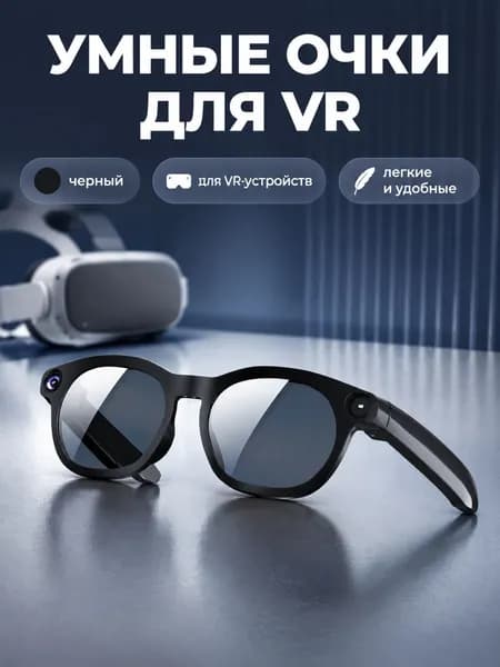 VR-очки с ИИ, 8 Мп, 1080P, черные