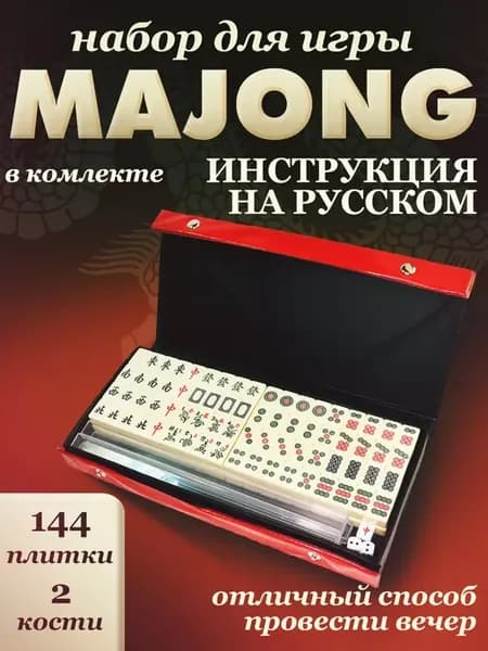 Маджонг в красном футляре 23 мм 144 тайла