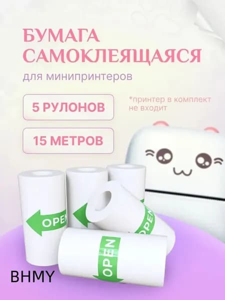 Фотобумага