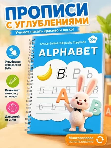 развивающий набор для рисования и письма, подготовка к школе, волшебная книга-тренажер
