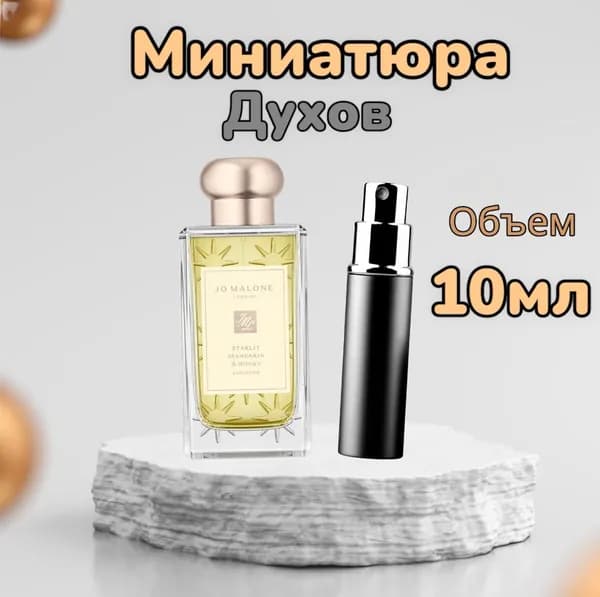Одеколон Starlit Mandarin & Honey 10 мл 10 мл