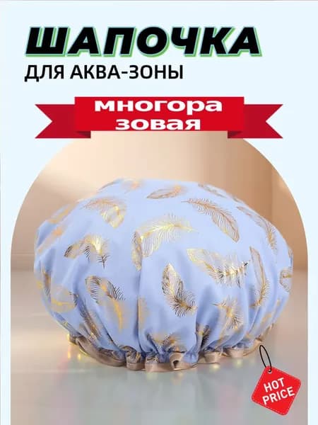 Шапочка для душа многоразовая ,двухслойная, женская, водонепроницаемая для душа, бани, сауны,синий