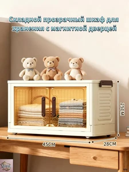 Шкаф складной 45х28х25 см