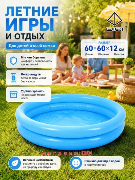 Надувной мини-бассейн детский 60*60*12 см, круглый ПВХ бассейн для малышей, дома, дачи, пляжа и игр с водой, голубой