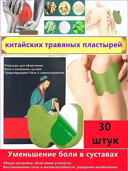 Пластырь для похудения