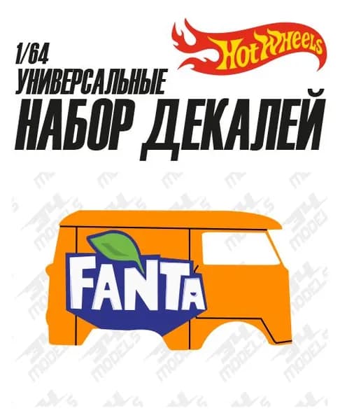 Набор универсальных декалей для Hot Wheels FANTA