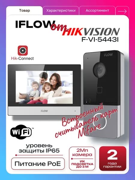Hikvision Видеодомофон, 1024x600, 7'', Проводное подключение, Без трубки, серый металлик, черный