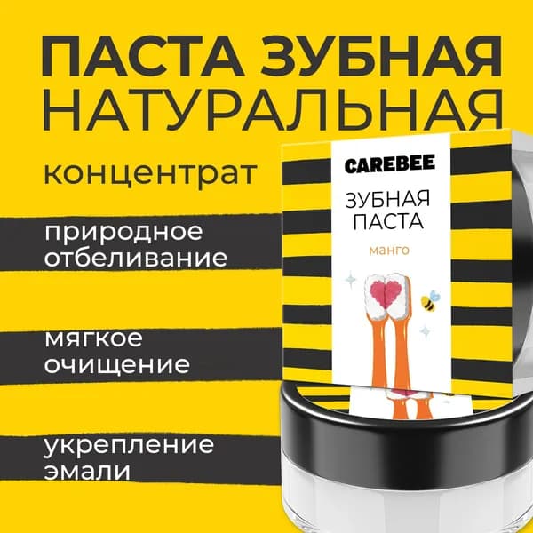 CAREBEE зубная паста натуральная 50 мл Манго