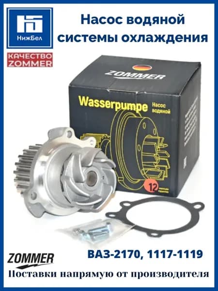 Насос водяной системы охлаждения Ваз 2170 Приора 1117