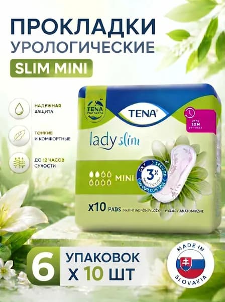 Прокладки урологические Tena Lady Slim Mini (6 упаковок)