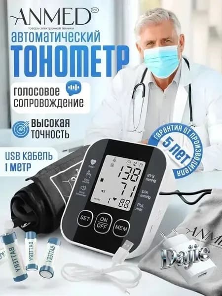 Тонометр автоматический Anmed для измерения давления