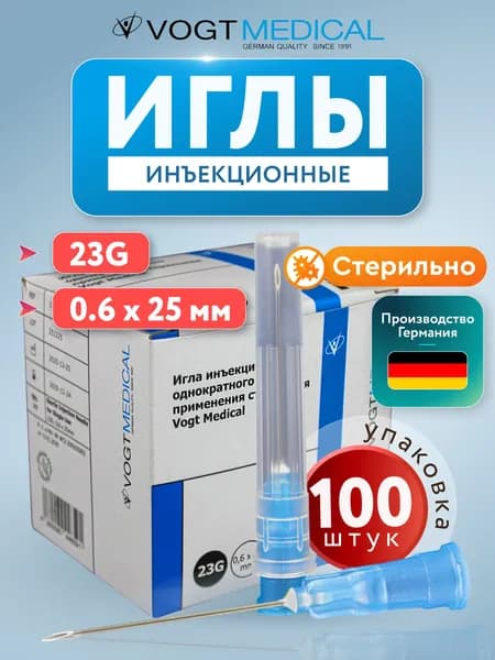 Иглы медицинские инъекционные 23G для шприца, иголки стерильные одноразовые для инъекций, 1 уп х 100 шт