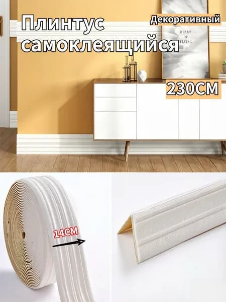 Бордюр для обоев Синтетические 2.3 м, 0.14 м