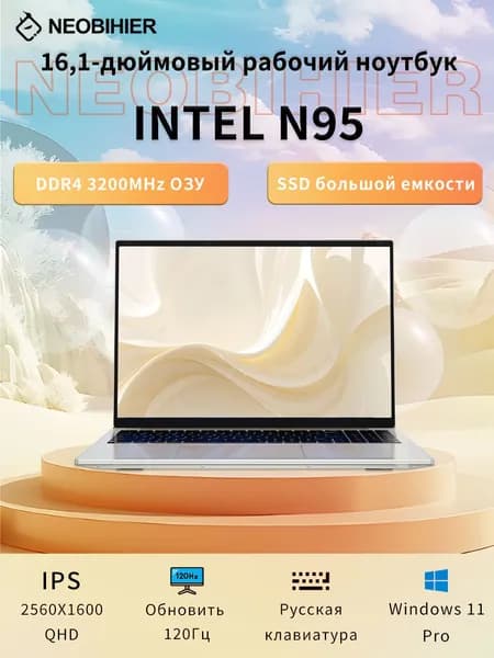 Neobihier N95-16.1" Ноутбук 16.1", Intel N95, RAM 8 ГБ, SSD 1024 ГБ, Intel UHD Graphics, Windows Pro, серый, Русская раскладка