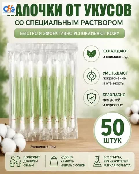 Ватные палочки, 50 шт.