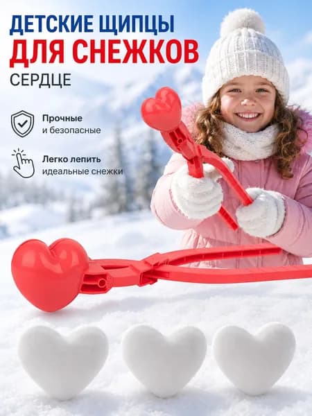 Забавная пластиковая зажимка в форме снежка, это интересный подарок, который станет отличным компаньоном для детей во время игр со снегом
