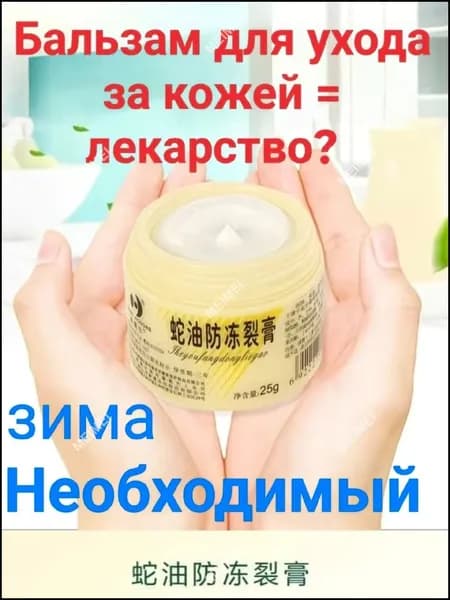 1 штука Паста от морозных трещин/Эффект активации кровообращения и уменьшения застоя крови/уменьшения отека и снятия боли/Чистое природное лекарственное сырье