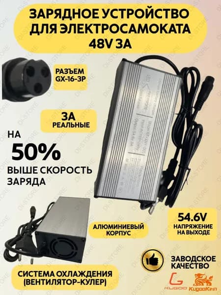 Зарядное устройство усиленное для электросамоката Kugoo M4/M4 Pro/Max Speed/LX9+ (48V 3A)